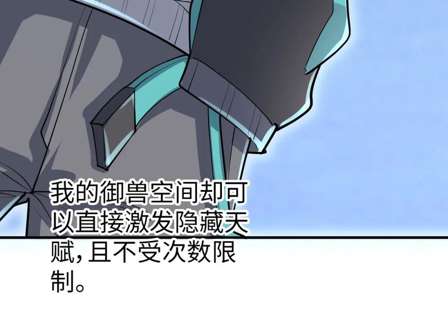 《全民御兽：开局觉醒神话级天赋》第5话 命中注定的宠兽 第16页