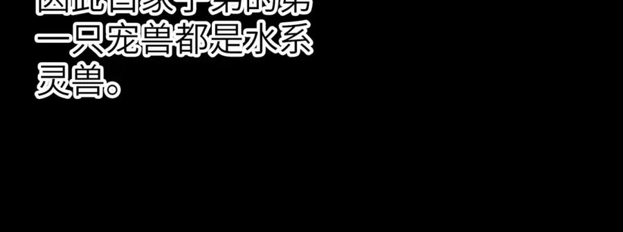《全民御兽：开局觉醒神话级天赋》第5话 命中注定的宠兽 第94页