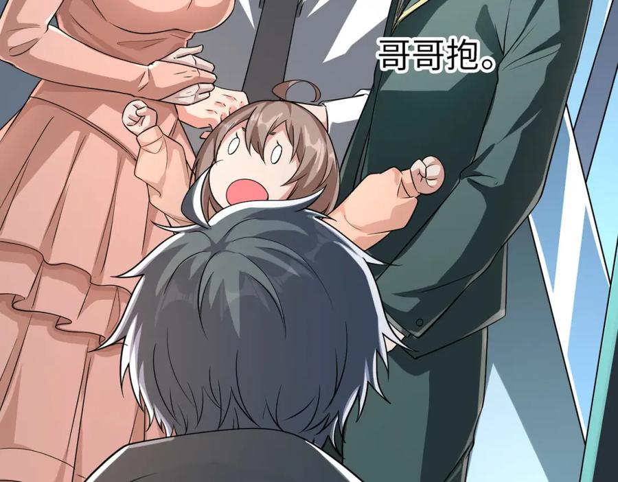 《全民御兽：开局觉醒神话级天赋》第5话 命中注定的宠兽 第28页