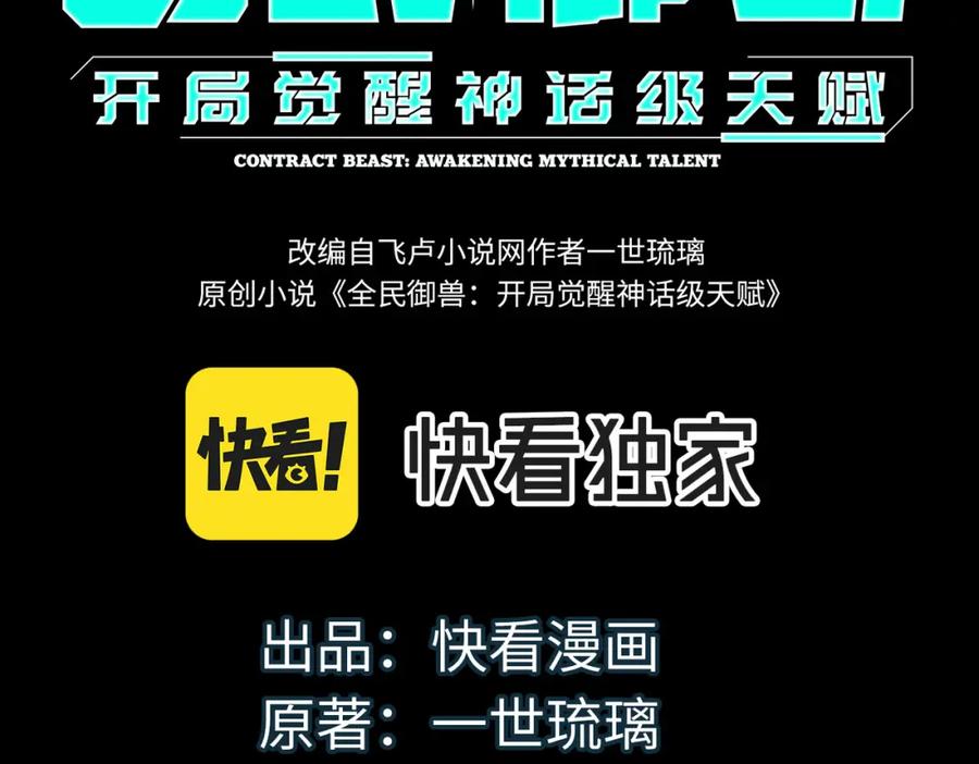 《全民御兽：开局觉醒神话级天赋》第5话 命中注定的宠兽 第3页