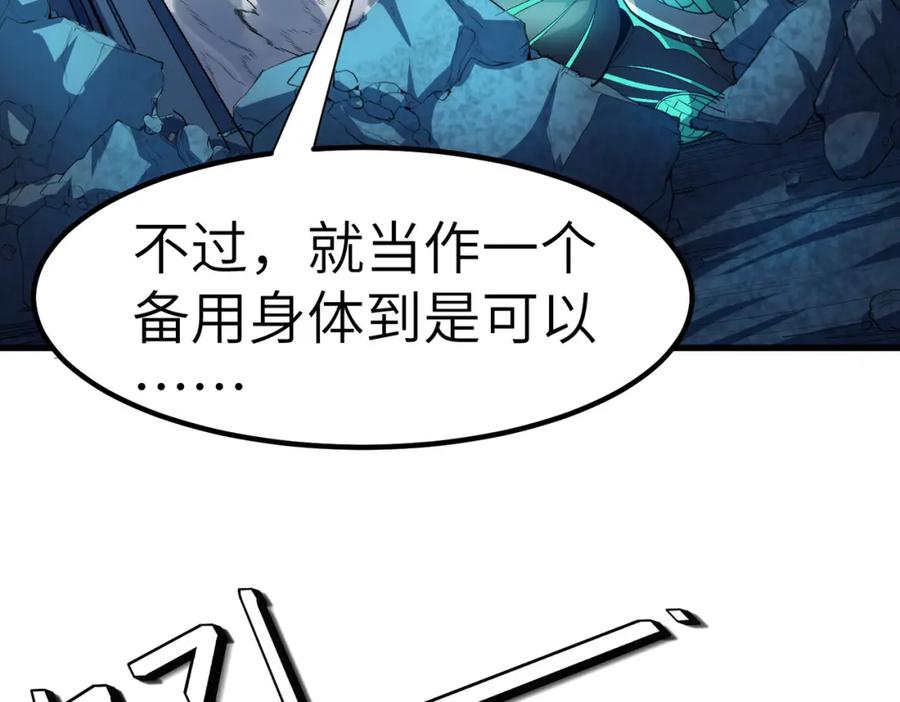 《全民御兽：开局觉醒神话级天赋》第59话 突现意外之人！ 第55页