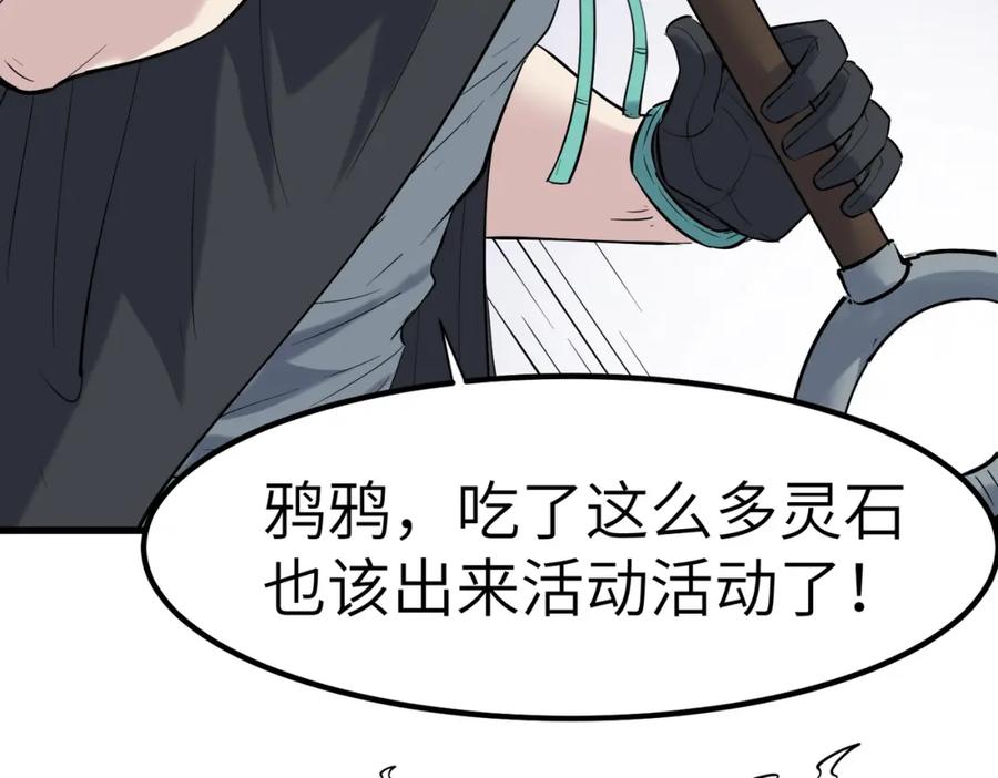 《全民御兽：开局觉醒神话级天赋》第59话 突现意外之人！ 第123页