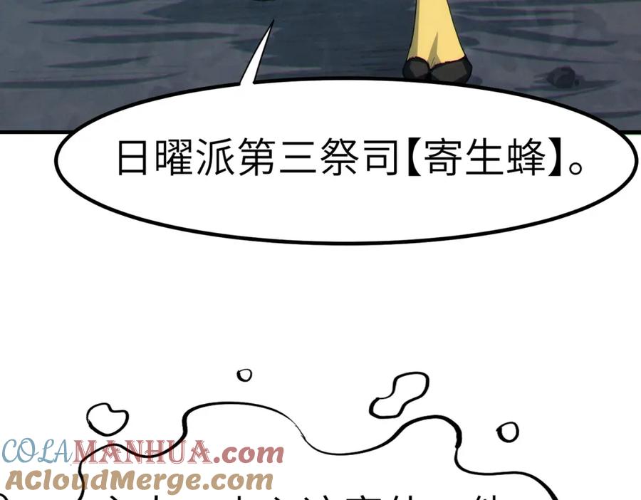 《全民御兽：开局觉醒神话级天赋》第59话 突现意外之人！ 第17页