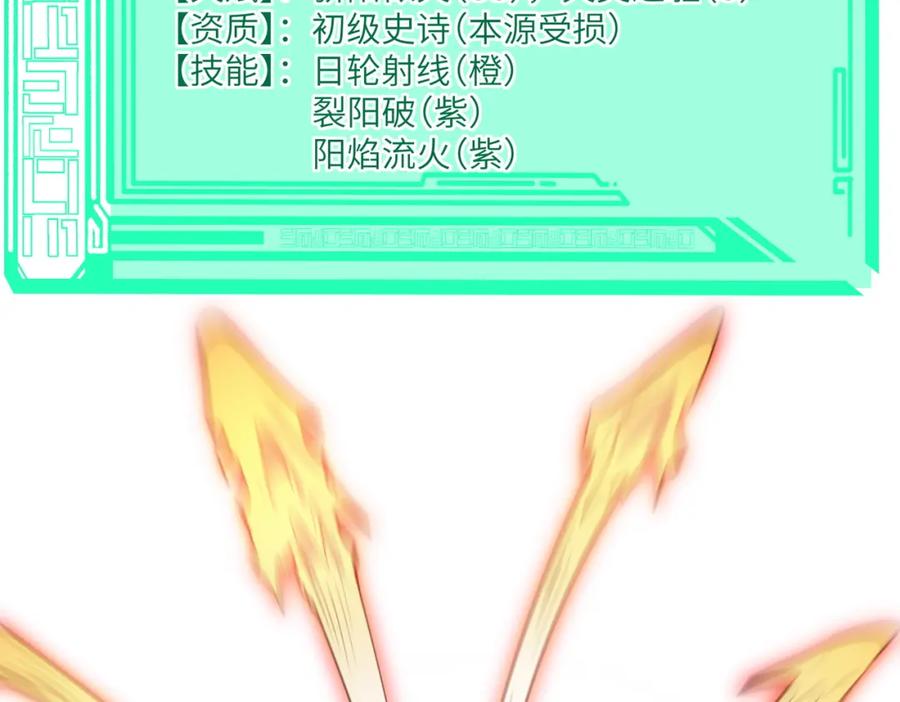 《全民御兽：开局觉醒神话级天赋》第59话 突现意外之人！ 第126页