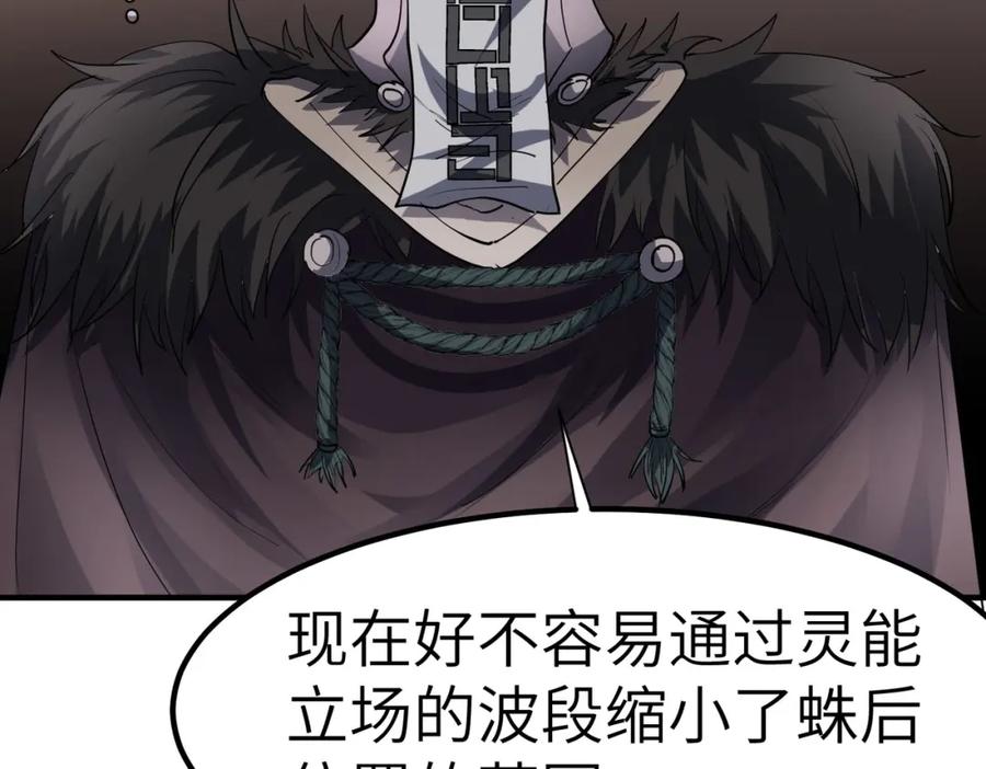 《全民御兽：开局觉醒神话级天赋》第59话 突现意外之人！ 第99页