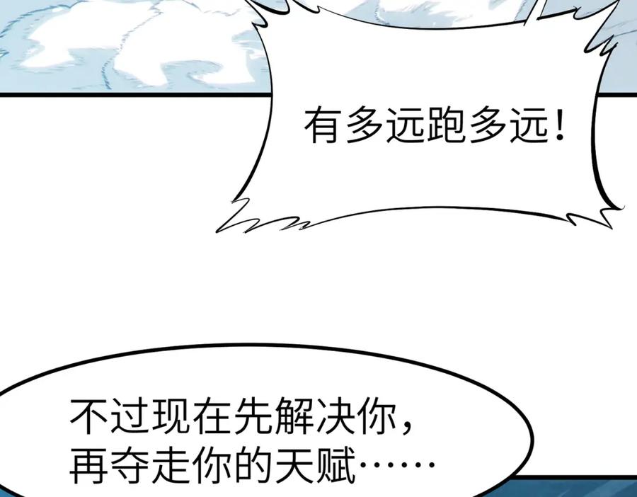 《全民御兽：开局觉醒神话级天赋》第59话 突现意外之人！ 第36页