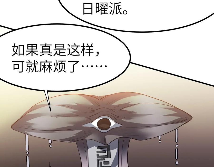 《全民御兽：开局觉醒神话级天赋》第59话 突现意外之人！ 第98页