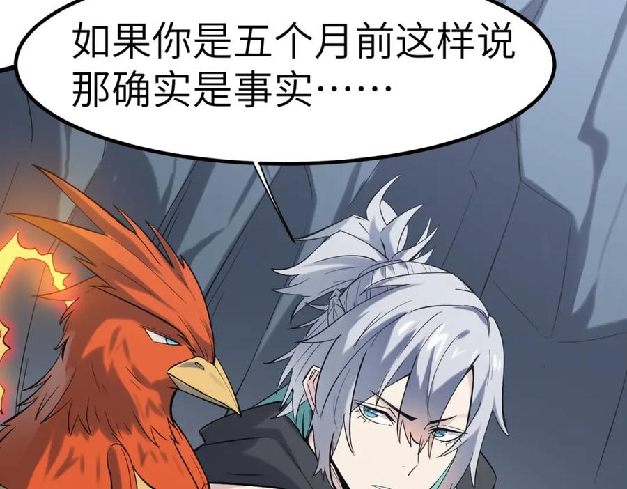 《全民御兽：开局觉醒神话级天赋》第59话 突现意外之人！ 第138页
