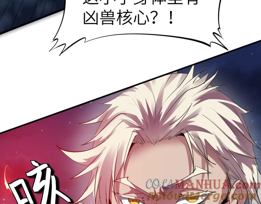《全民御兽：开局觉醒神话级天赋》第59话 突现意外之人！ 第61页