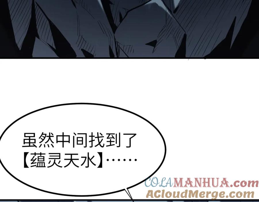 《全民御兽：开局觉醒神话级天赋》第59话 突现意外之人！ 第109页