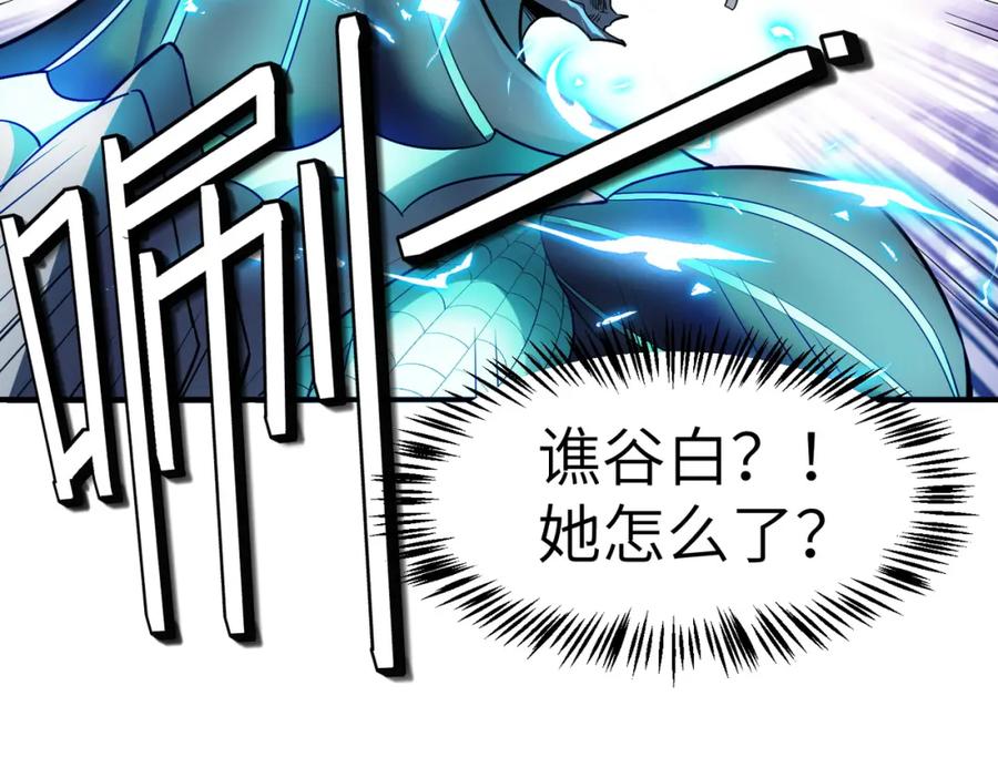 《全民御兽：开局觉醒神话级天赋》第59话 突现意外之人！ 第72页