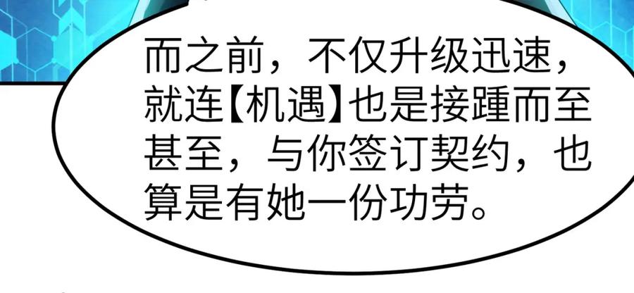 《全民御兽：开局觉醒神话级天赋》第59话 突现意外之人！ 第146页