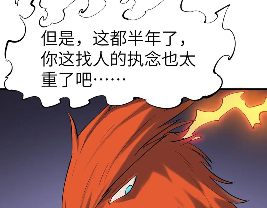 《全民御兽：开局觉醒神话级天赋》第59话 突现意外之人！ 第136页