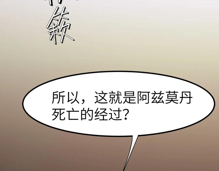 《全民御兽：开局觉醒神话级天赋》第59话 突现意外之人！ 第92页