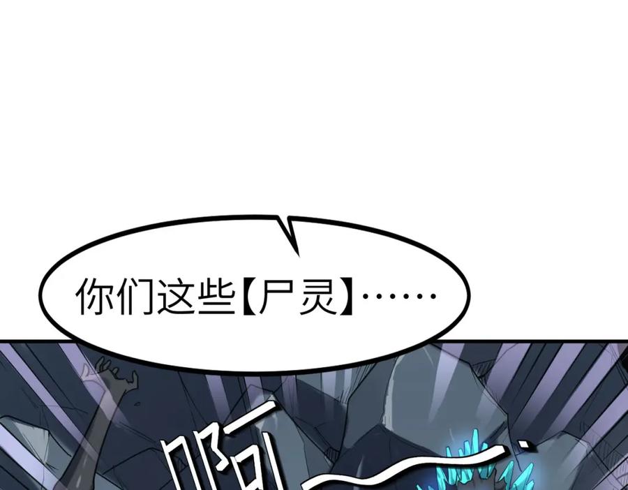 《全民御兽：开局觉醒神话级天赋》第59话 突现意外之人！ 第115页