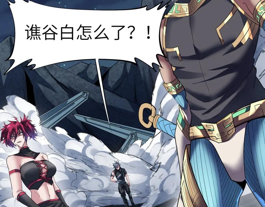 《全民御兽：开局觉醒神话级天赋》第59话 突现意外之人！ 第74页