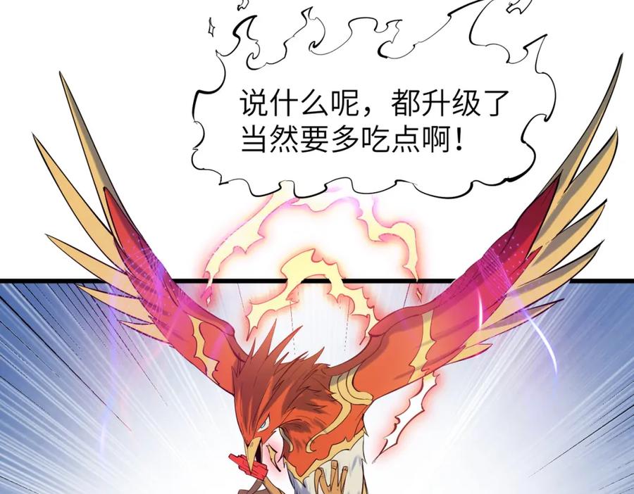 《全民御兽：开局觉醒神话级天赋》第59话 突现意外之人！ 第124页