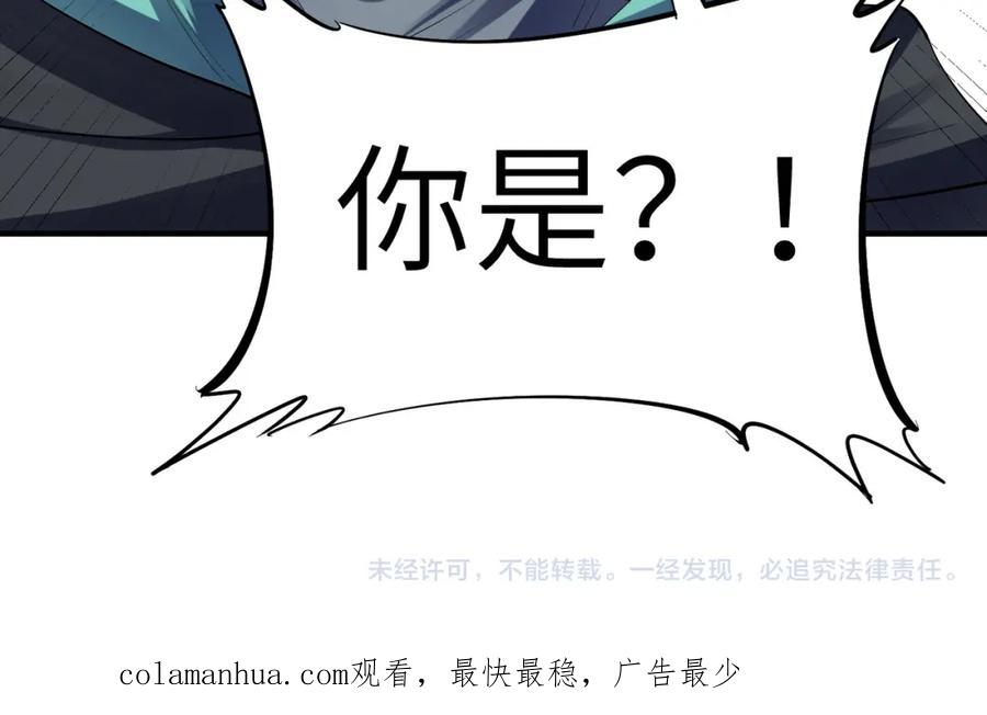 《全民御兽：开局觉醒神话级天赋》第59话 突现意外之人！ 第164页