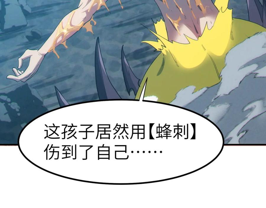 《全民御兽：开局觉醒神话级天赋》第59话 突现意外之人！ 第8页
