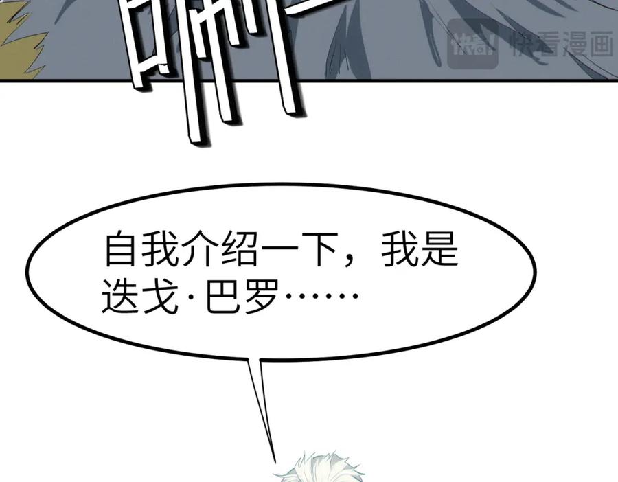 《全民御兽：开局觉醒神话级天赋》第59话 突现意外之人！ 第14页