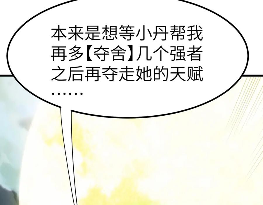 《全民御兽：开局觉醒神话级天赋》第59话 突现意外之人！ 第28页