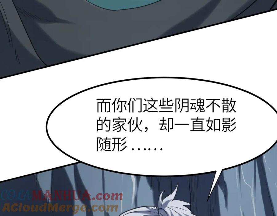 《全民御兽：开局觉醒神话级天赋》第59话 突现意外之人！ 第113页