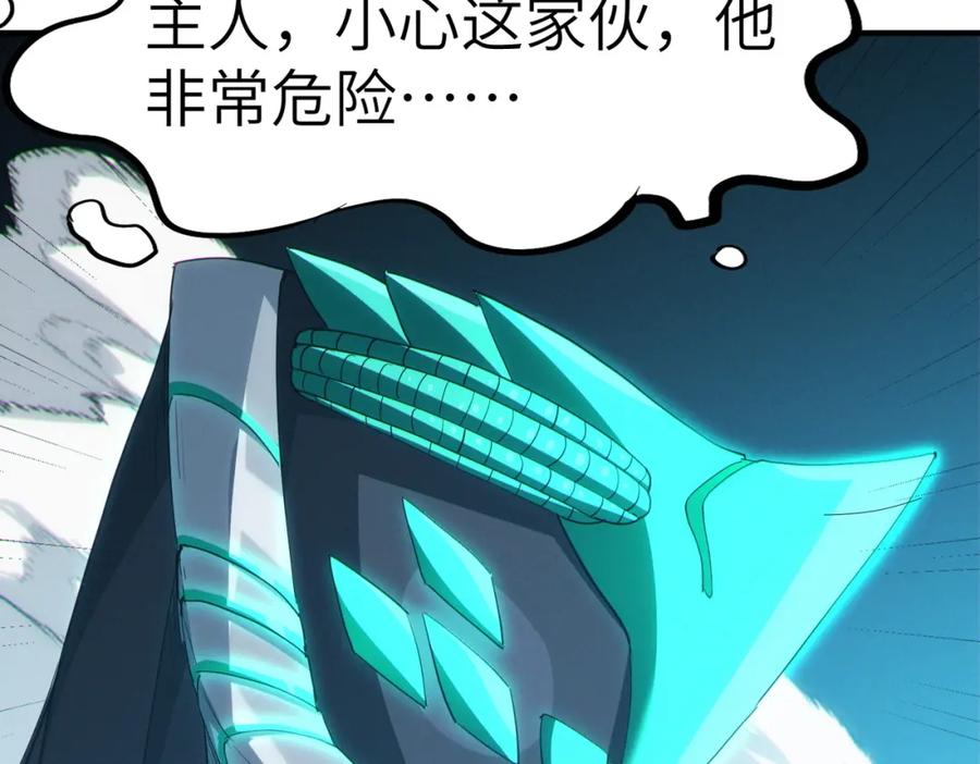 《全民御兽：开局觉醒神话级天赋》第59话 突现意外之人！ 第18页