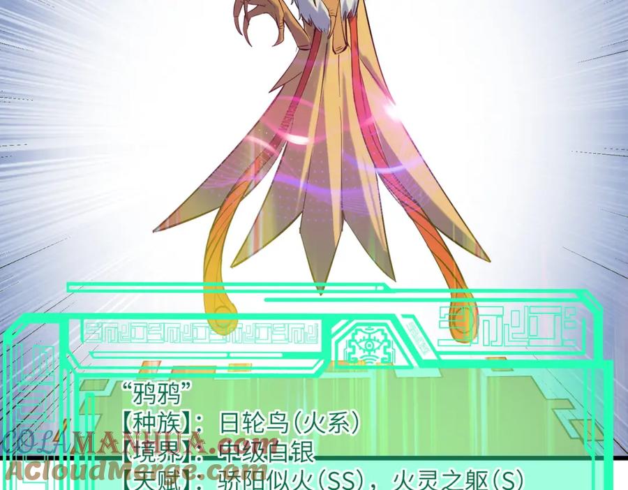 《全民御兽：开局觉醒神话级天赋》第59话 突现意外之人！ 第125页
