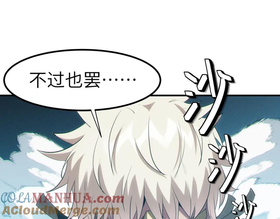 《全民御兽：开局觉醒神话级天赋》第59话 突现意外之人！ 第9页
