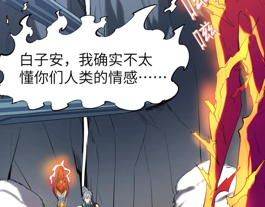 《全民御兽：开局觉醒神话级天赋》第59话 突现意外之人！ 第134页