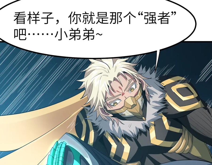 《全民御兽：开局觉醒神话级天赋》第59话 突现意外之人！ 第20页