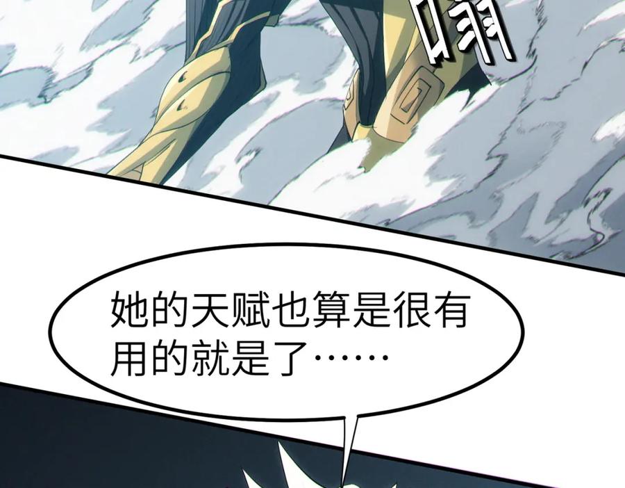 《全民御兽：开局觉醒神话级天赋》第59话 突现意外之人！ 第12页