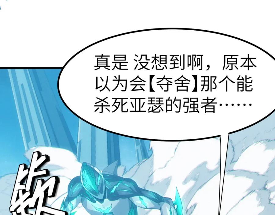 《全民御兽：开局觉醒神话级天赋》第59话 突现意外之人！ 第6页