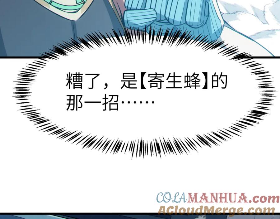 《全民御兽：开局觉醒神话级天赋》第59话 突现意外之人！ 第33页