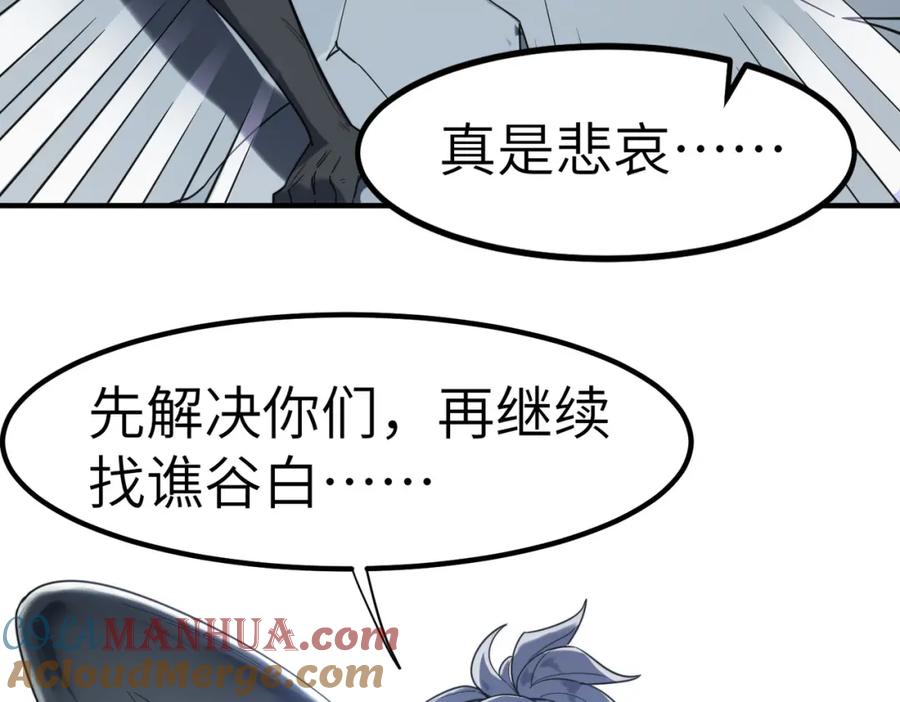 《全民御兽：开局觉醒神话级天赋》第59话 突现意外之人！ 第117页