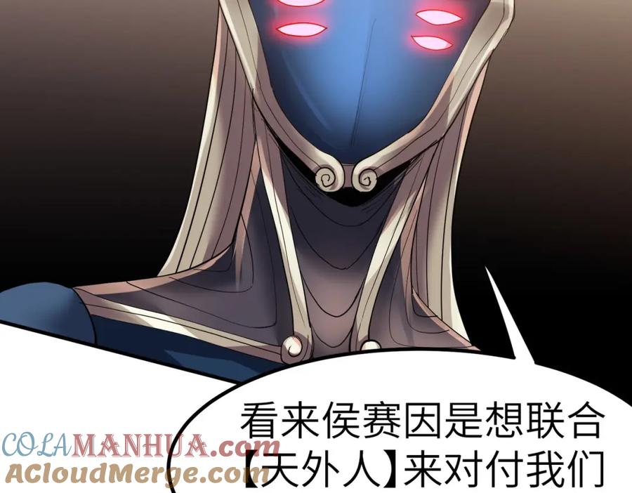 《全民御兽：开局觉醒神话级天赋》第59话 突现意外之人！ 第97页
