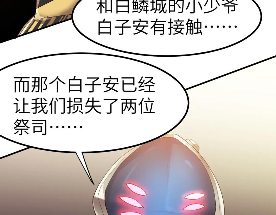 《全民御兽：开局觉醒神话级天赋》第59话 突现意外之人！ 第96页