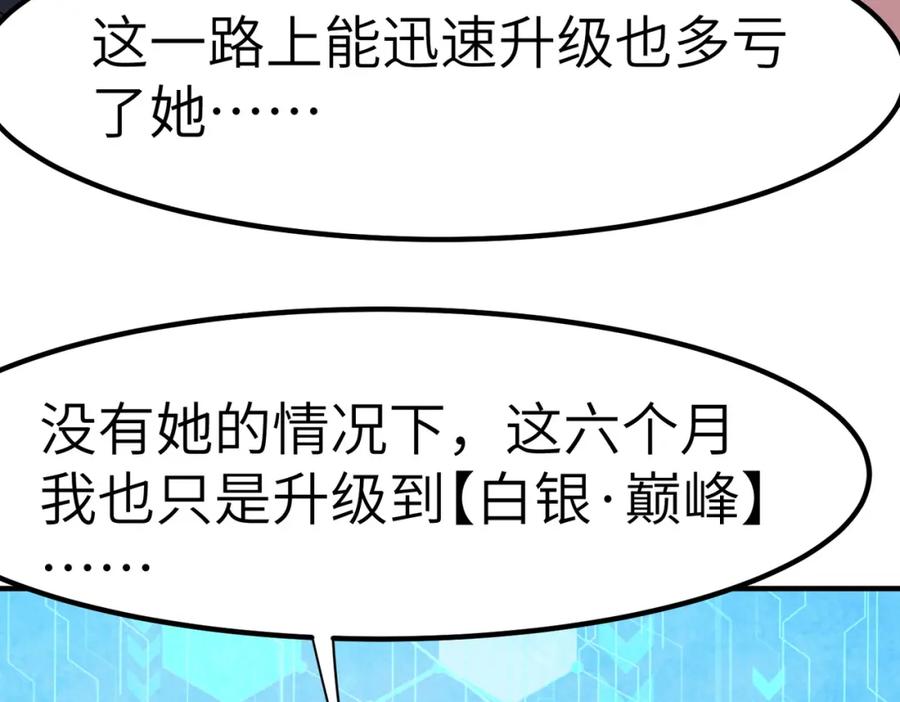 《全民御兽：开局觉醒神话级天赋》第59话 突现意外之人！ 第143页