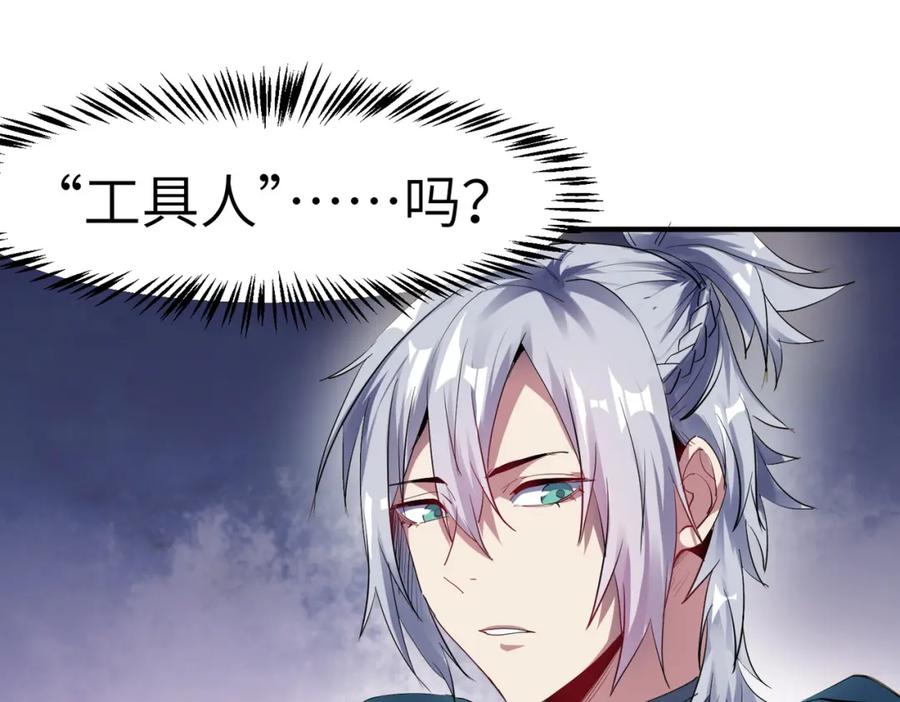 《全民御兽：开局觉醒神话级天赋》第59话 突现意外之人！ 第150页
