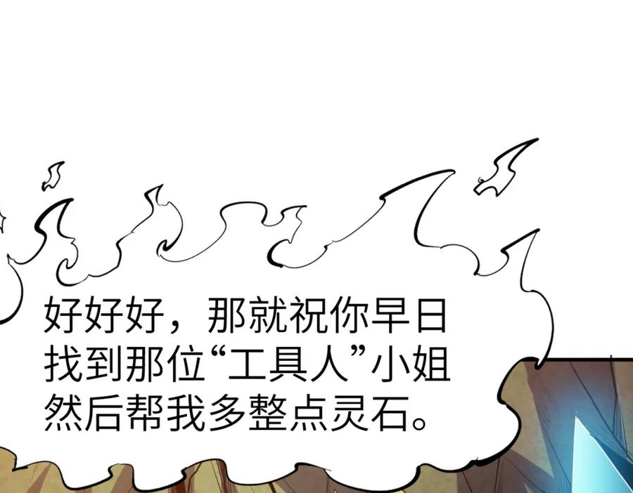 《全民御兽：开局觉醒神话级天赋》第59话 突现意外之人！ 第147页