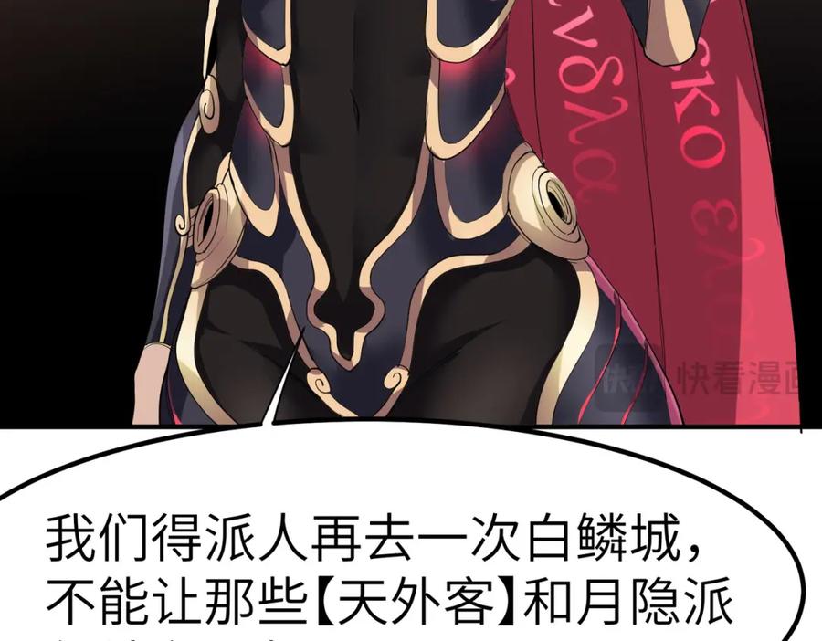 《全民御兽：开局觉醒神话级天赋》第59话 突现意外之人！ 第102页