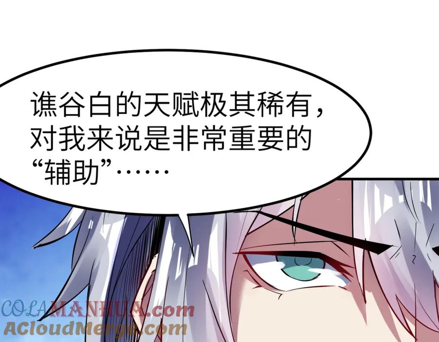 《全民御兽：开局觉醒神话级天赋》第59话 突现意外之人！ 第141页