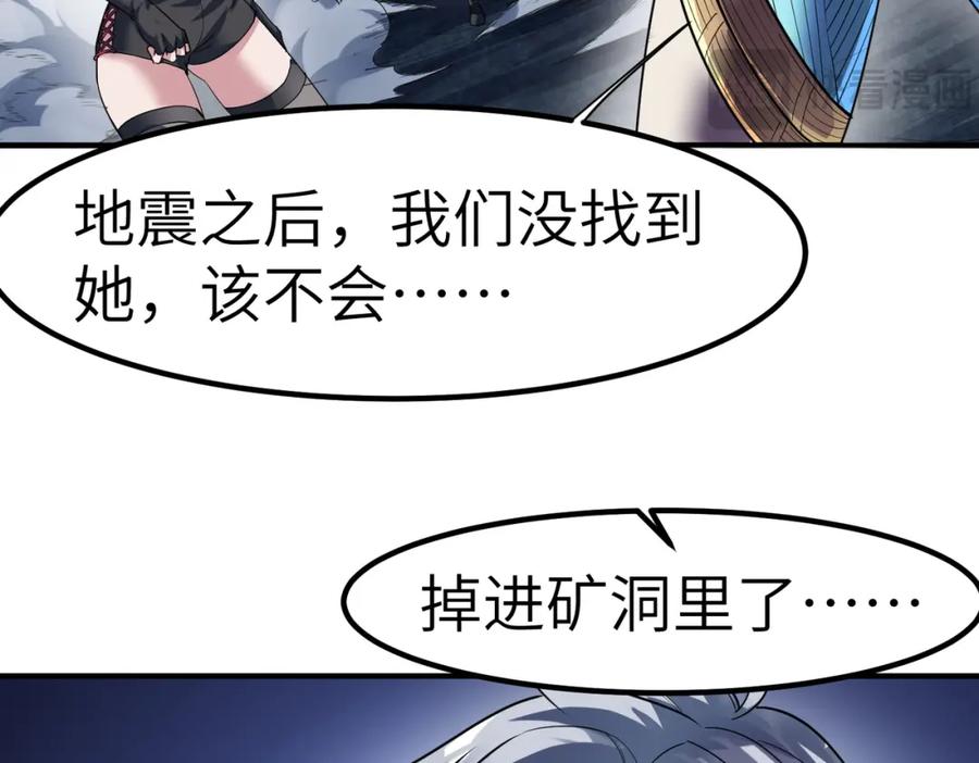 《全民御兽：开局觉醒神话级天赋》第59话 突现意外之人！ 第75页
