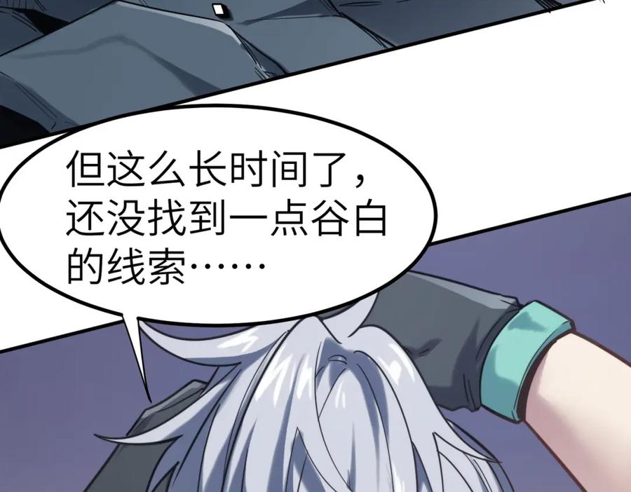 《全民御兽：开局觉醒神话级天赋》第59话 突现意外之人！ 第111页