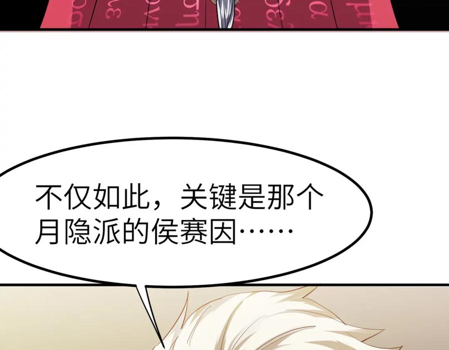 《全民御兽：开局觉醒神话级天赋》第59话 突现意外之人！ 第94页