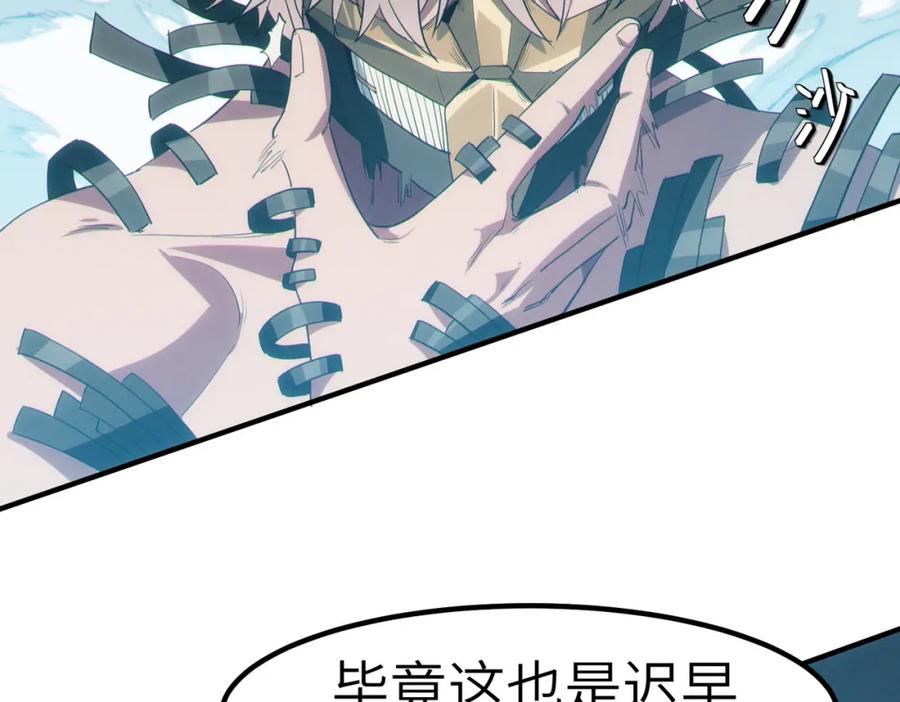 《全民御兽：开局觉醒神话级天赋》第59话 突现意外之人！ 第10页