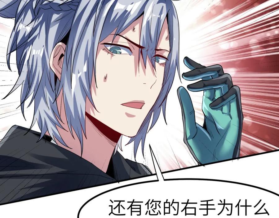 《全民御兽：开局觉醒神话级天赋》第60话 衰败的白鳞城！ 第11页