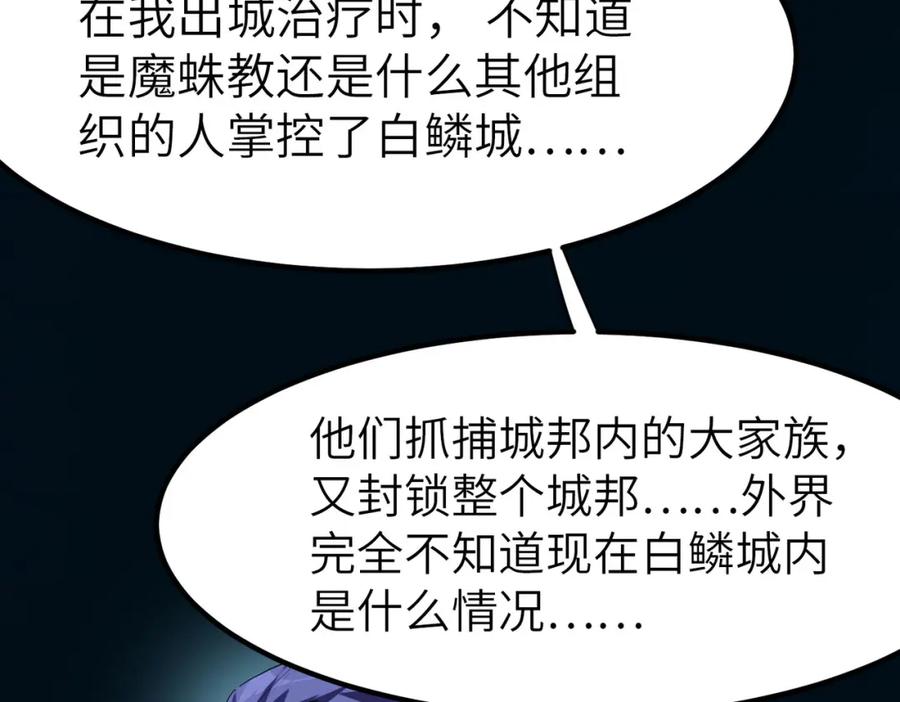 《全民御兽：开局觉醒神话级天赋》第60话 衰败的白鳞城！ 第20页