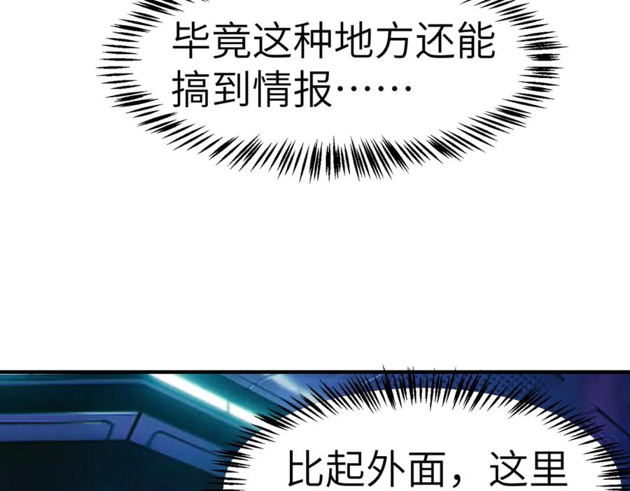 《全民御兽：开局觉醒神话级天赋》第60话 衰败的白鳞城！ 第87页
