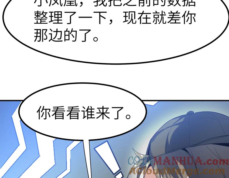 《全民御兽：开局觉醒神话级天赋》第60话 衰败的白鳞城！ 第133页